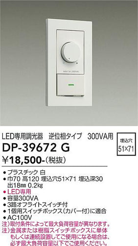 大光電機（DAIKO）オプション DP-39672G