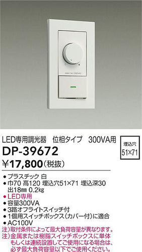 大光電機（DAIKO）オプション DP-39672