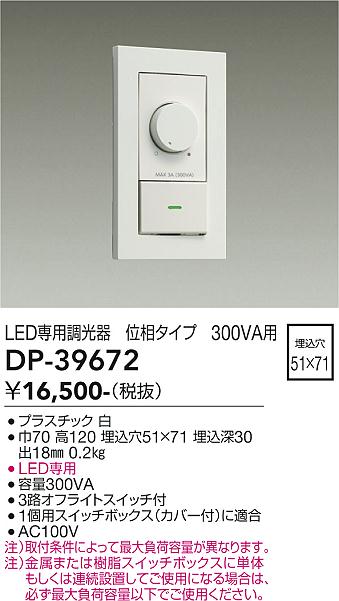 大光電機（DAIKO）オプション DP-39672