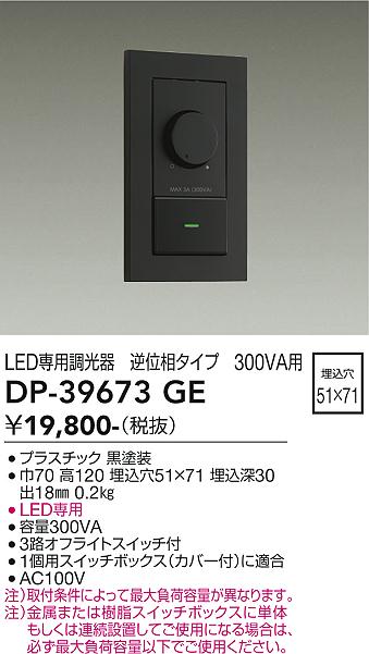 大光電機（DAIKO）オプション DP-39673GE