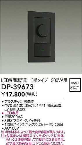 大光電機（DAIKO）オプション DP-39673