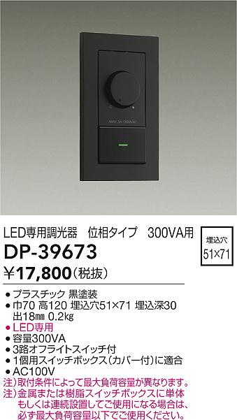 大光電機（DAIKO）オプション DP-39673