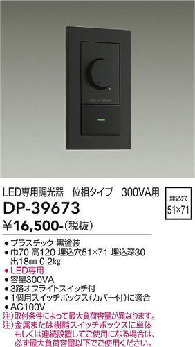 大光電機（DAIKO）オプション DP-39673