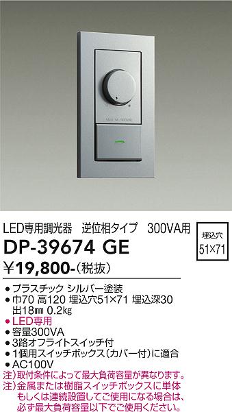 大光電機（DAIKO）オプション DP-39674GE