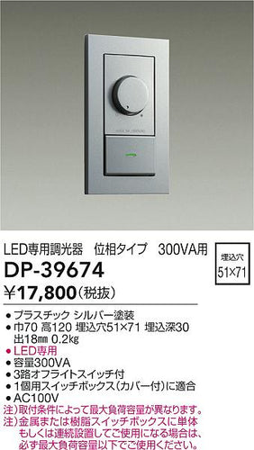 大光電機（DAIKO）オプション DP-39674