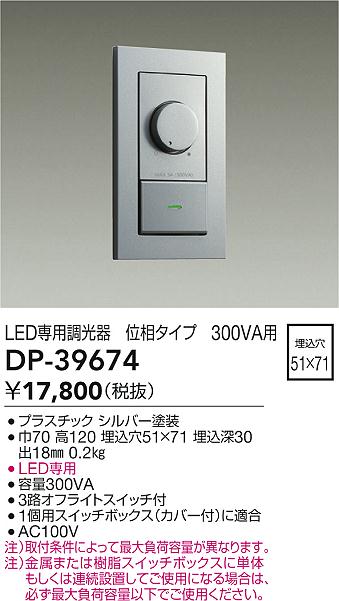 大光電機（DAIKO）オプション DP-39674