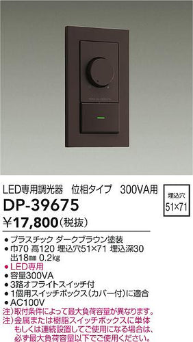 大光電機（DAIKO）オプション DP-39675