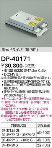 大光電機（DAIKO）オプション DP-40171