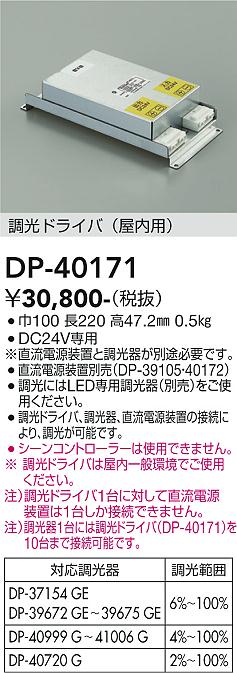 大光電機（DAIKO）オプション DP-40171