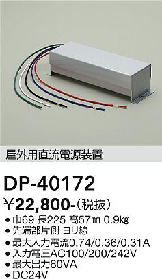 大光電機（DAIKO）屋外灯 DP-40172