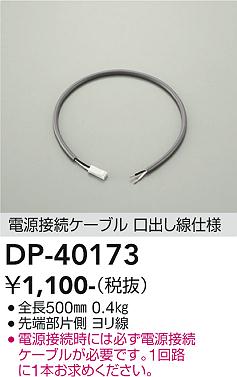 大光電機（DAIKO）ベースライト DP-40173