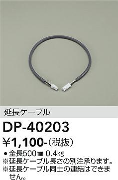 大光電機（DAIKO）ベースライト DP-40203
