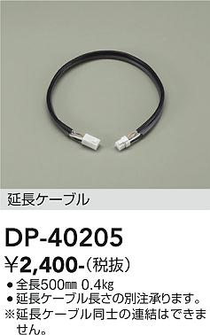 大光電機（DAIKO）ベースライト DP-40205