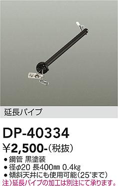 大光電機（DAIKO）シーリングファン DP-40334