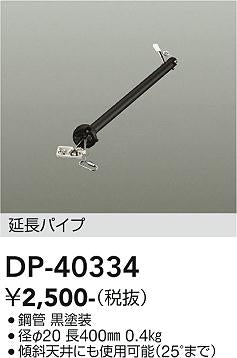 大光電機（DAIKO）シーリングファン DP-40334