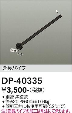 大光電機（DAIKO）シーリングファン DP-40335