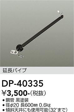 大光電機（DAIKO）シーリングファン DP-40335