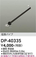 大光電機（DAIKO）シーリングファン DP-40335