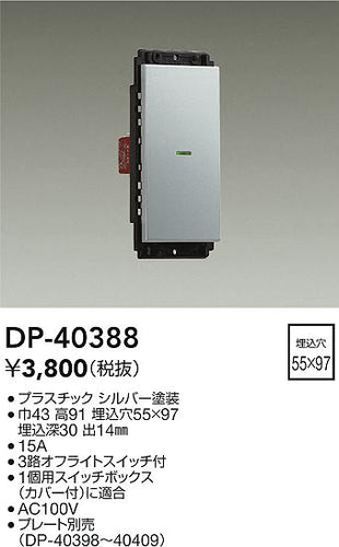大光電機（DAIKO）オプション DP-40388