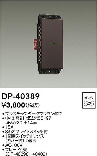 大光電機（DAIKO）オプション DP-40389