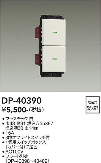 大光電機（DAIKO）オプション DP-40390