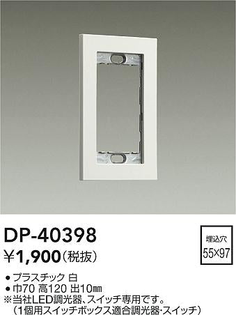 大光電機（DAIKO）オプション DP-40398