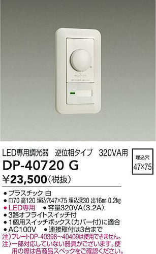 大光電機（DAIKO）オプション DP-40720G