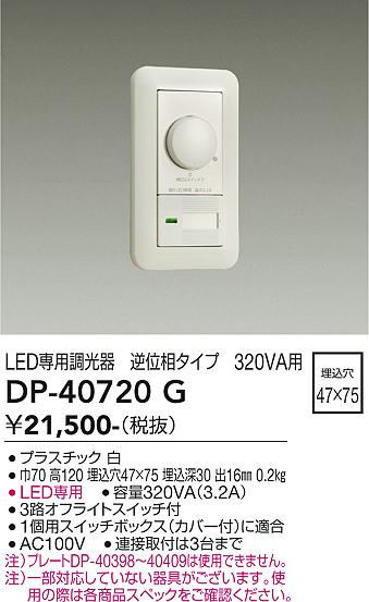 大光電機（DAIKO）オプション DP-40720G