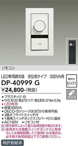 大光電機（DAIKO）オプション DP-40999G