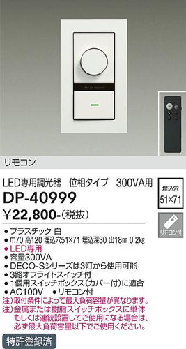 大光電機（DAIKO）オプション DP-40999