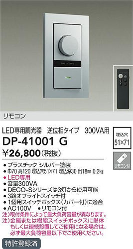 大光電機（DAIKO）オプション DP-41001G