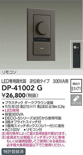 大光電機（DAIKO）オプション DP-41002G