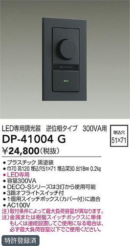 大光電機（DAIKO）オプション DP-41004G