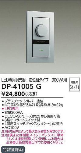 大光電機（DAIKO）オプション DP-41005G