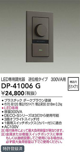 大光電機（DAIKO）オプション DP-41006G