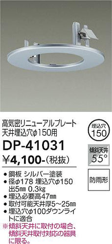 大光電機（DAIKO）ダウンライト DP-41031