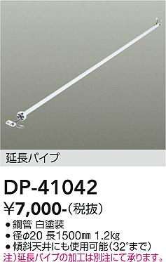 大光電機（DAIKO）シーリングファン DP-41042