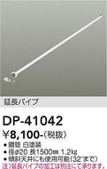 大光電機（DAIKO）シーリングファン DP-41042
