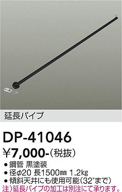 大光電機（DAIKO）シーリングファン DP-41046
