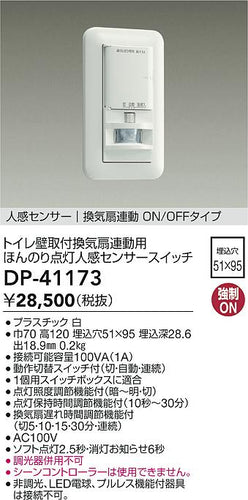 大光電機（DAIKO）オプション DP-41173