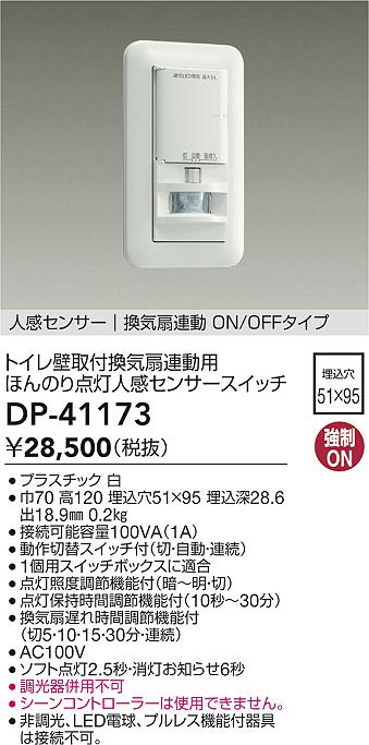 大光電機（DAIKO）オプション DP-41173