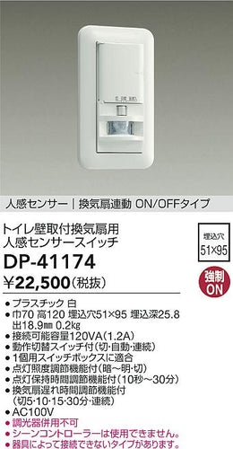大光電機（DAIKO）オプション DP-41174