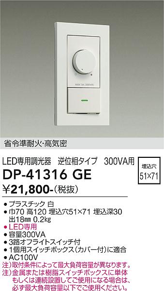 大光電機（DAIKO）オプション DP-41316GE