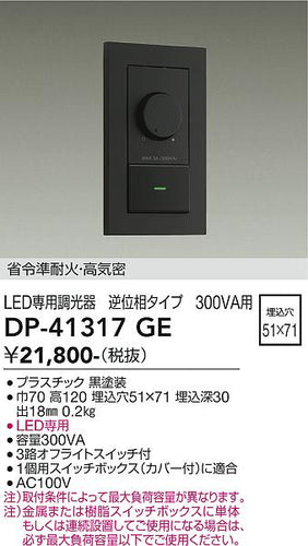 大光電機（DAIKO）オプション DP-41317GE