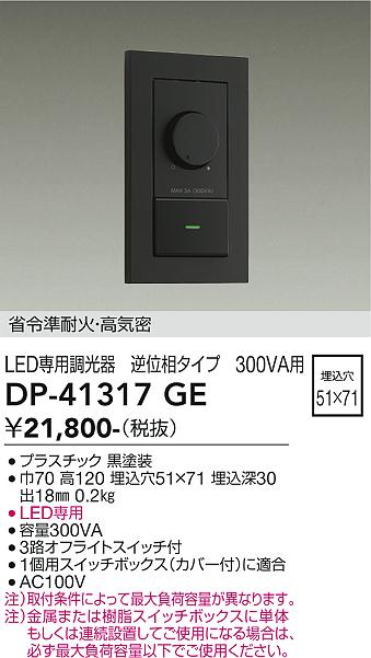 大光電機（DAIKO）オプション DP-41317GE