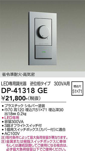 大光電機（DAIKO）オプション DP-41318GE