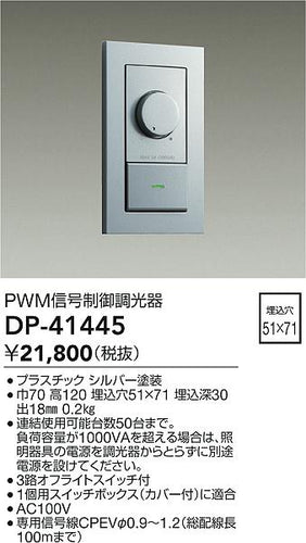 大光電機（DAIKO）オプション DP-41445