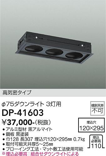 大光電機（DAIKO）オプション DP-41603