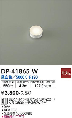 大光電機（DAIKO）ランプ類 DP-41865W