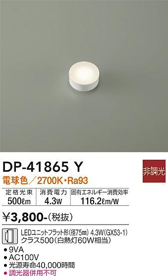 大光電機（DAIKO）ランプ類 DP-41865Y